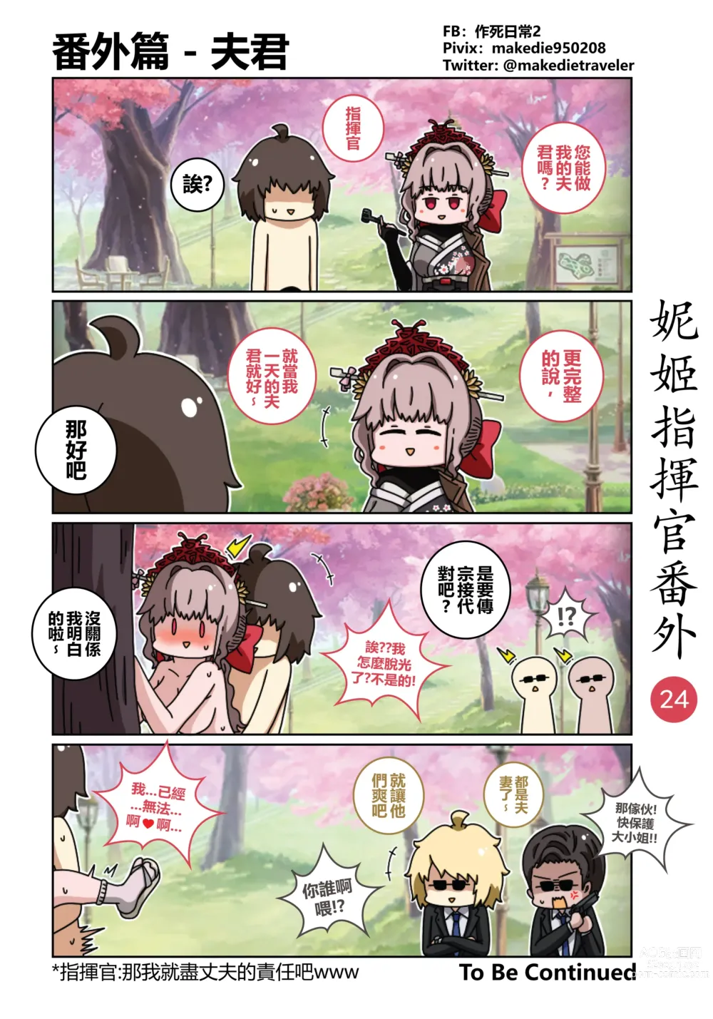 Page 30 of doujinshi 妮姬指挥官日常