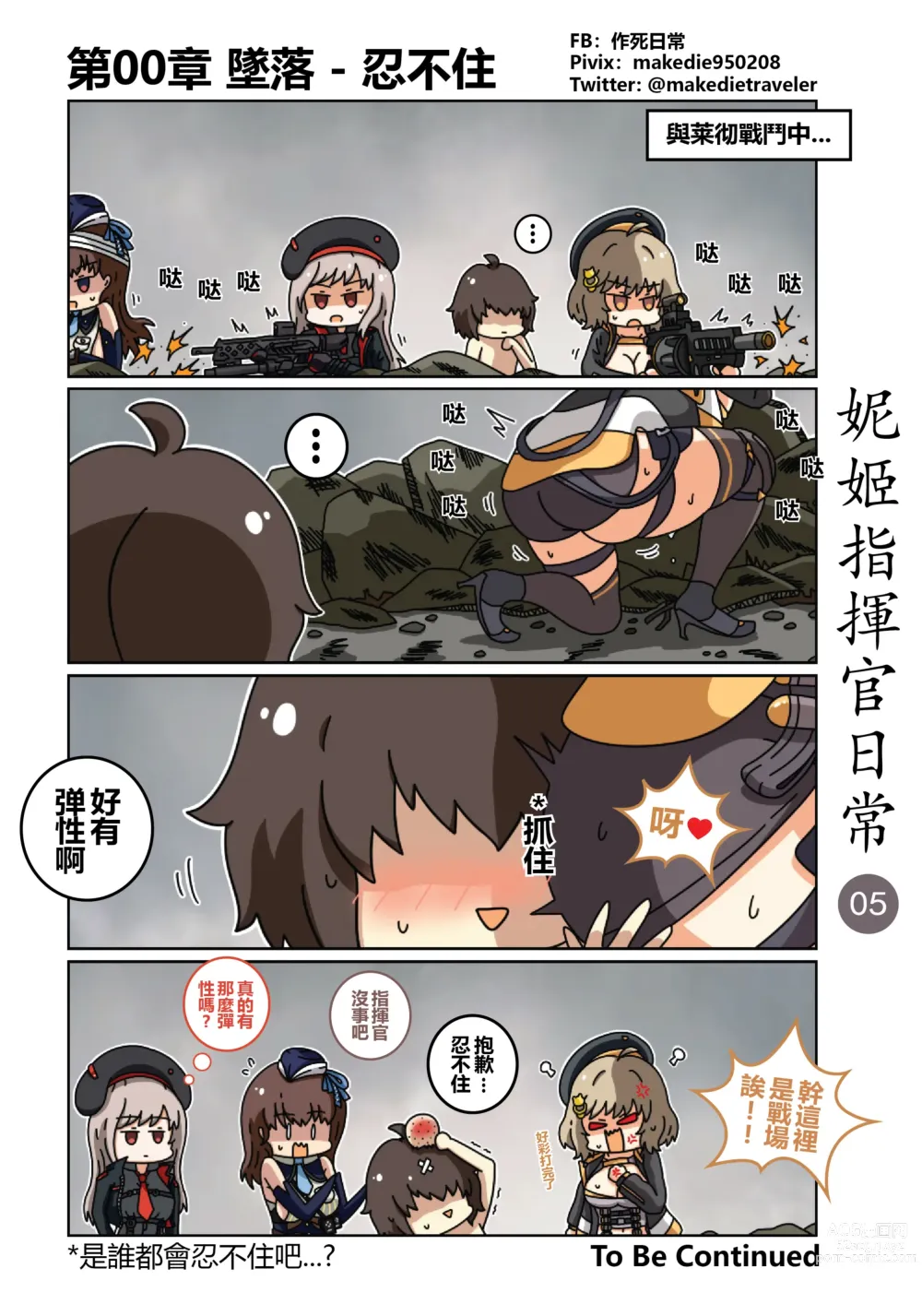 Page 6 of doujinshi 妮姬指挥官日常