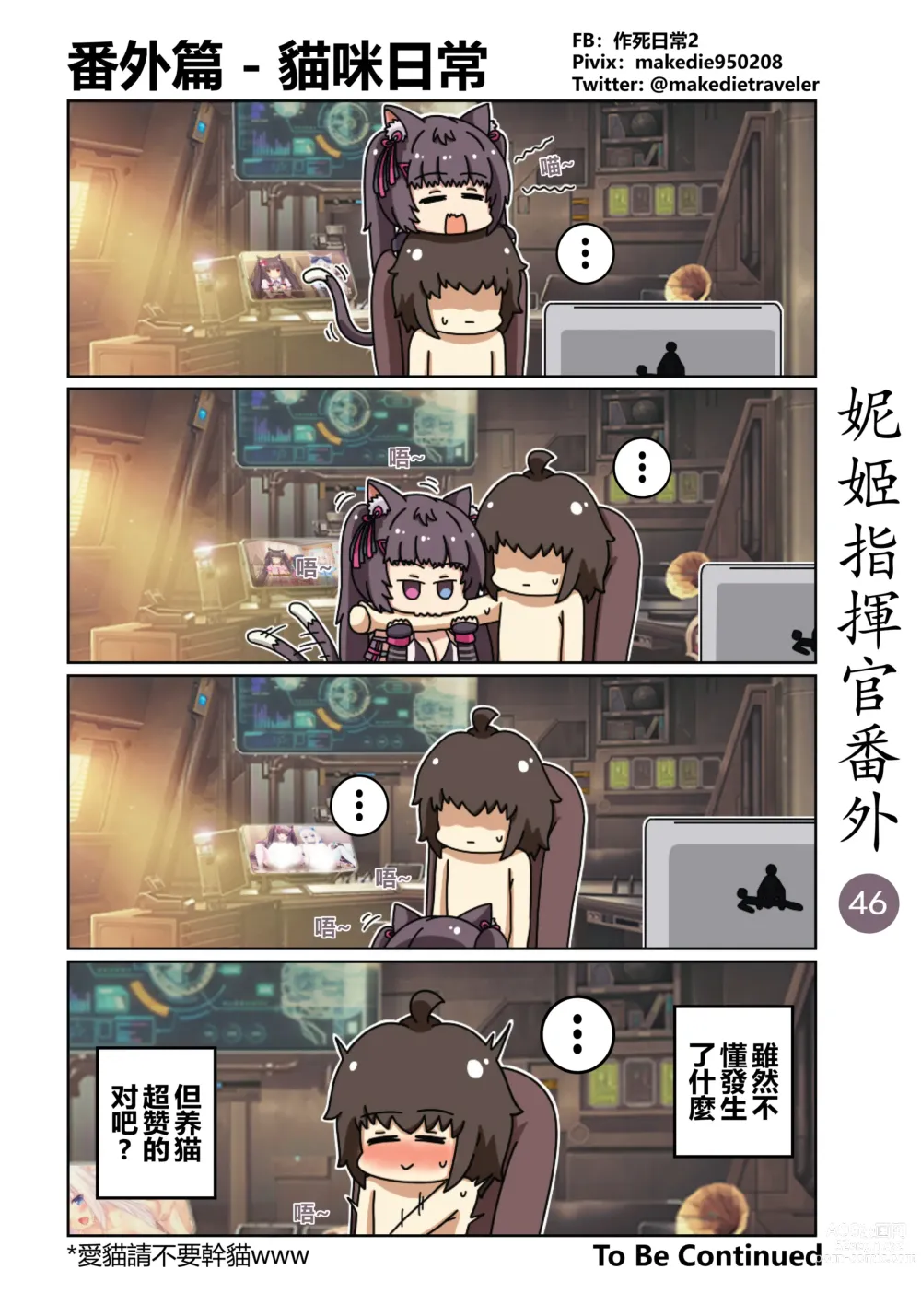 Page 52 of doujinshi 妮姬指挥官日常