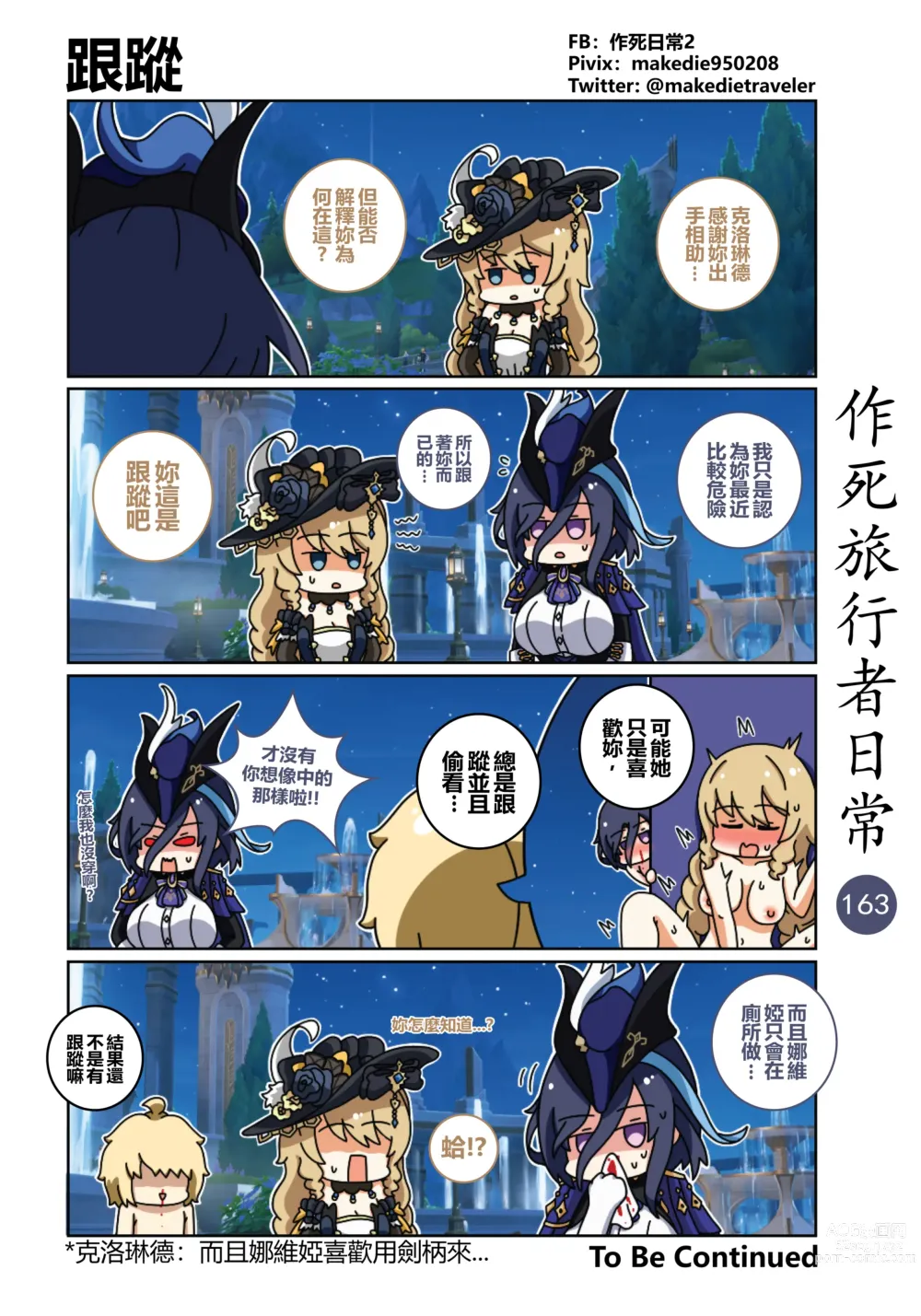 Page 169 of doujinshi 作死旅行者日常篇