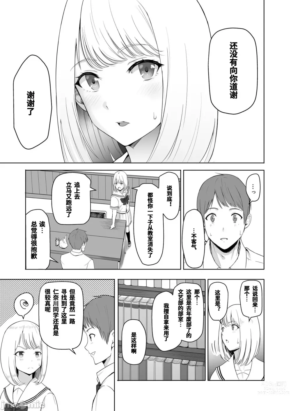 Page 13 of doujinshi Kimi ga Tame. 2 Ichikawa Inori ~Kanraku Hen~