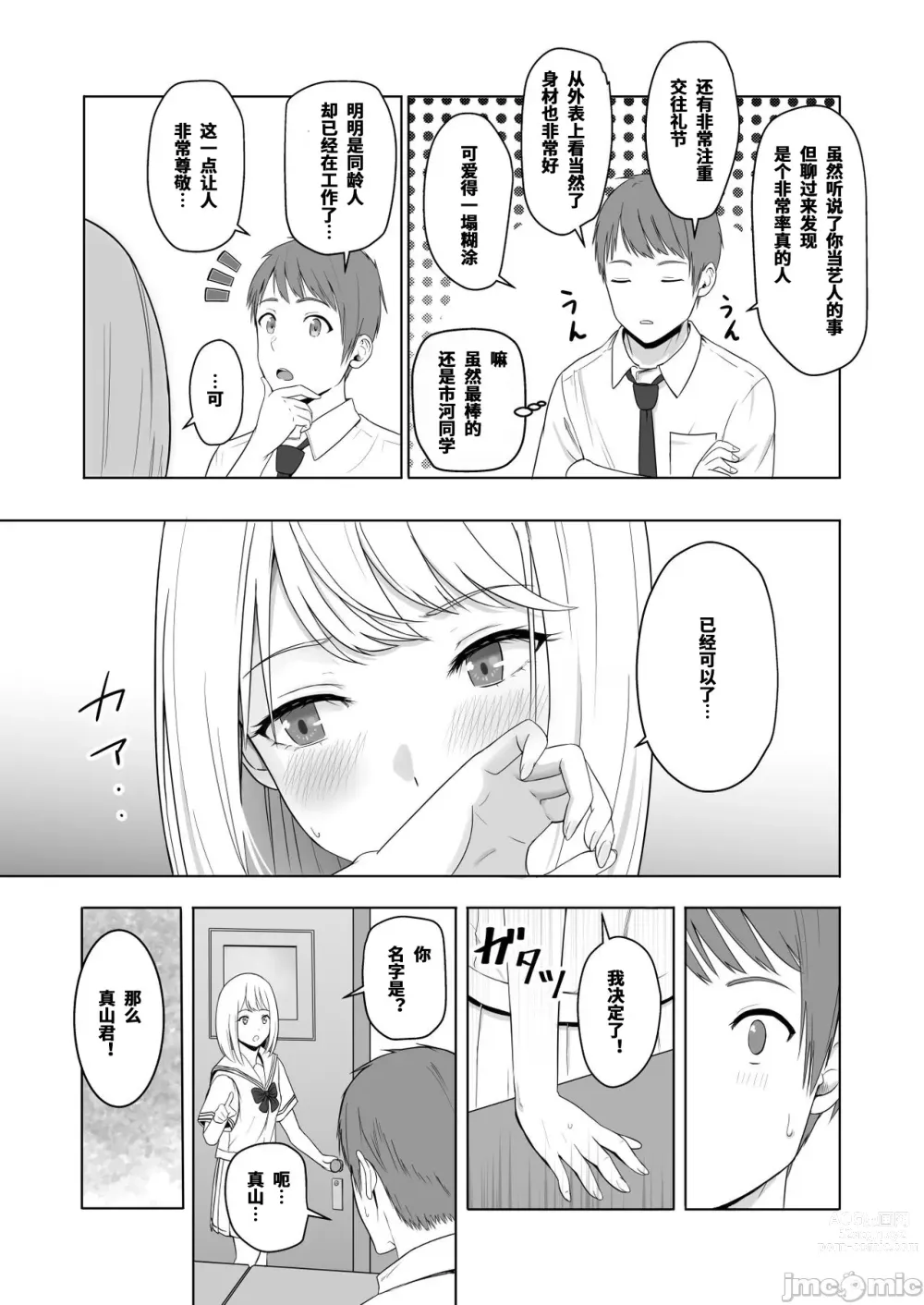 Page 17 of doujinshi Kimi ga Tame. 2 Ichikawa Inori ~Kanraku Hen~