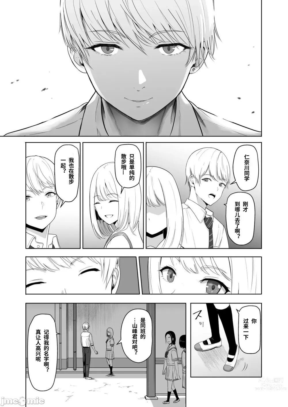 Page 19 of doujinshi Kimi ga Tame. 2 Ichikawa Inori ~Kanraku Hen~