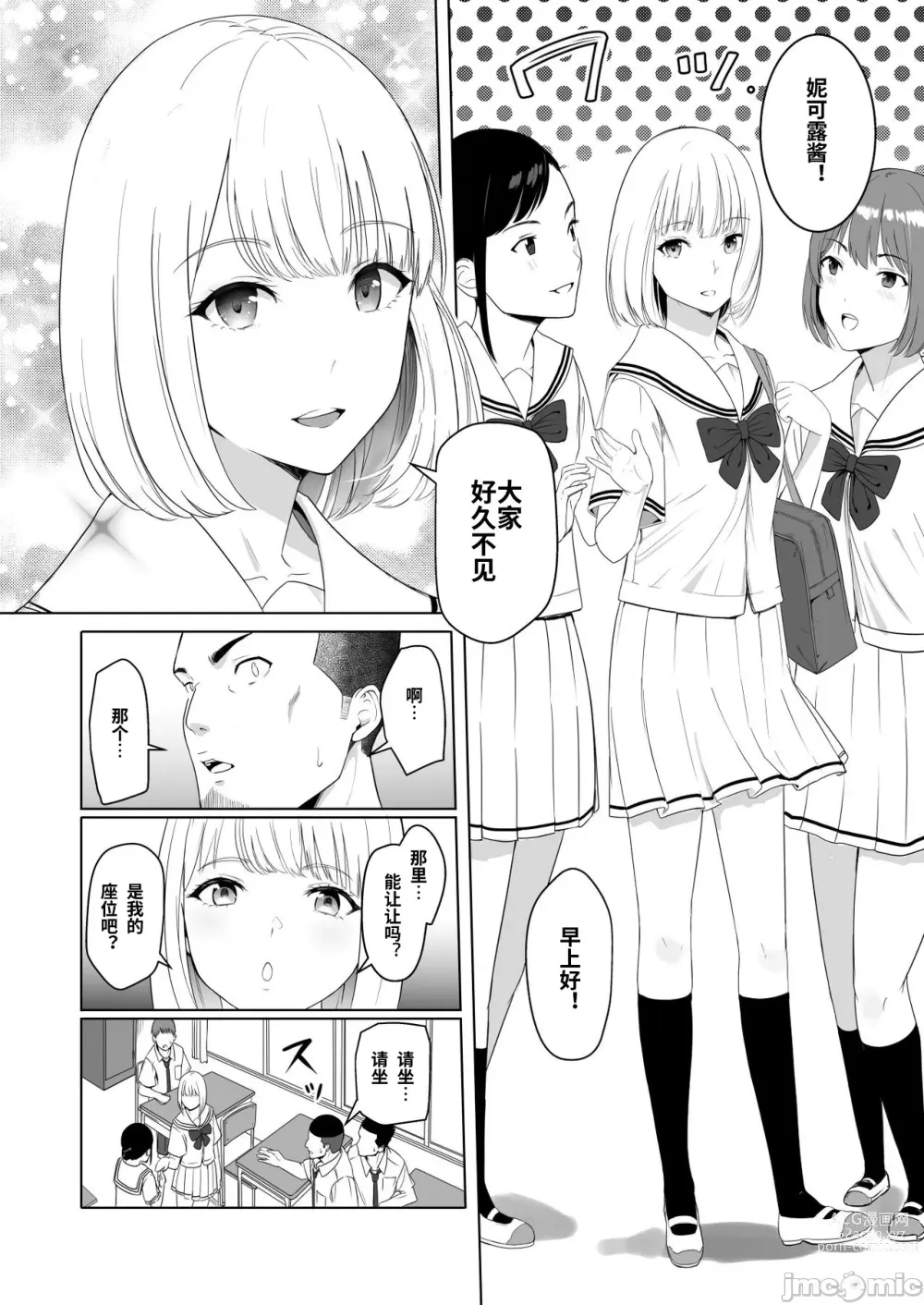 Page 3 of doujinshi Kimi ga Tame. 2 Ichikawa Inori ~Kanraku Hen~