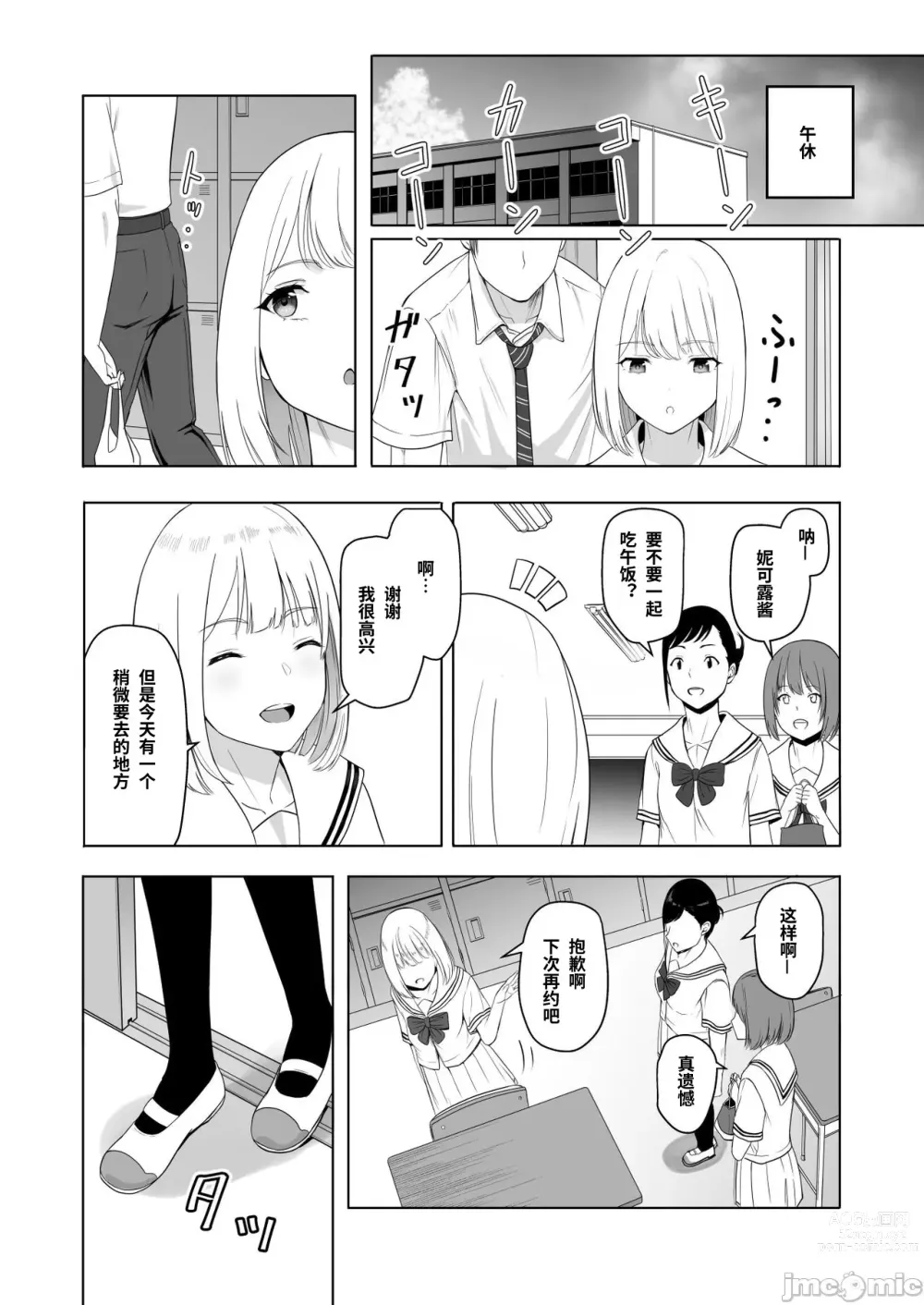 Page 5 of doujinshi Kimi ga Tame. 2 Ichikawa Inori ~Kanraku Hen~