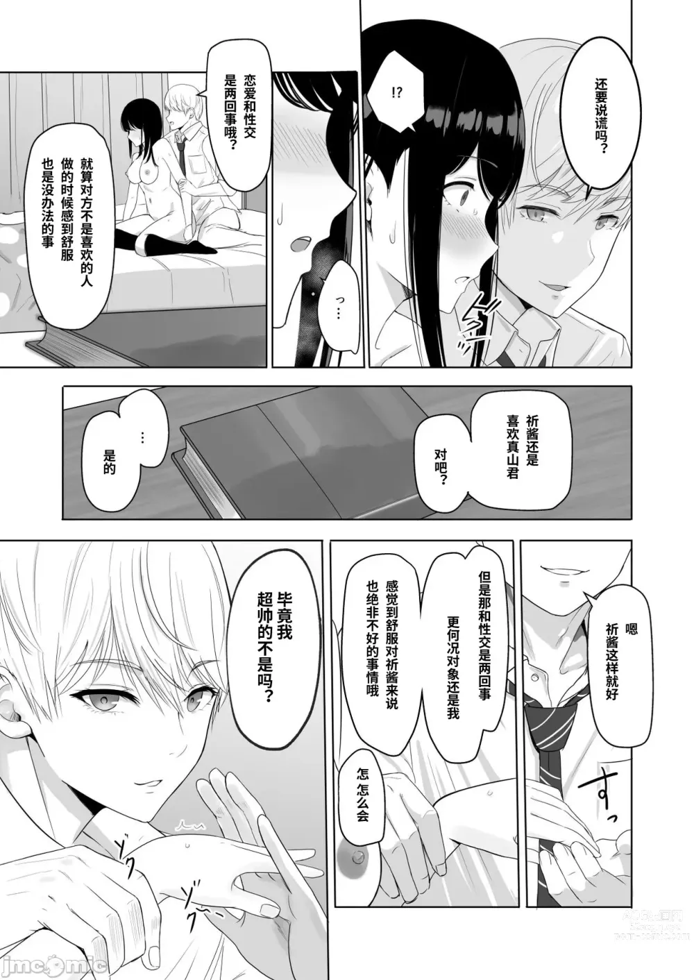 Page 70 of doujinshi Kimi ga Tame. 2 Ichikawa Inori ~Kanraku Hen~