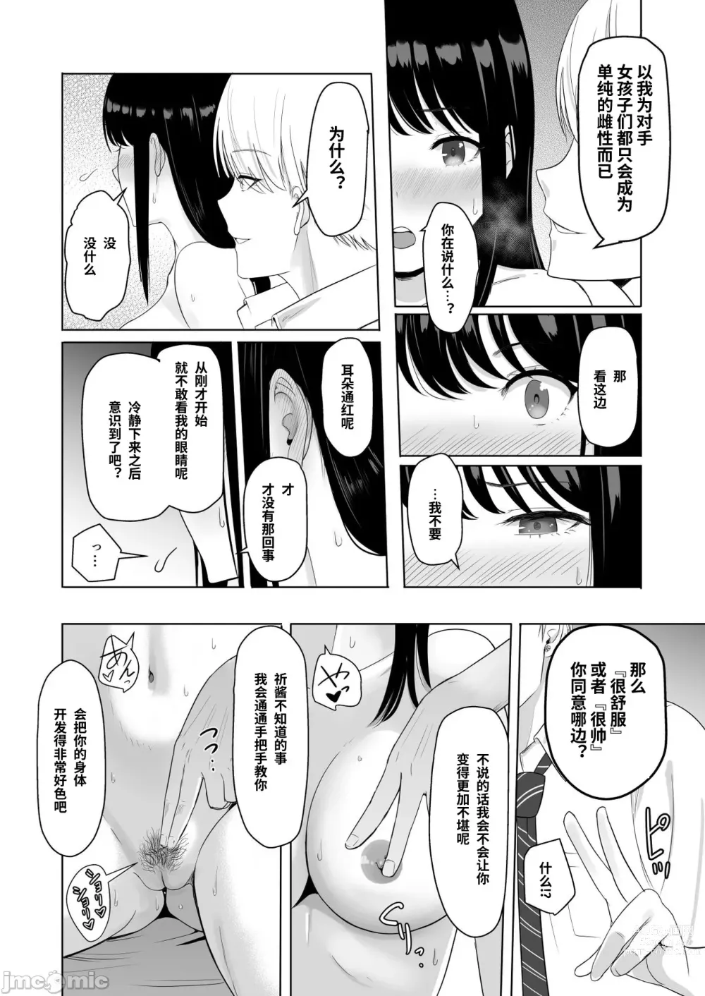 Page 71 of doujinshi Kimi ga Tame. 2 Ichikawa Inori ~Kanraku Hen~