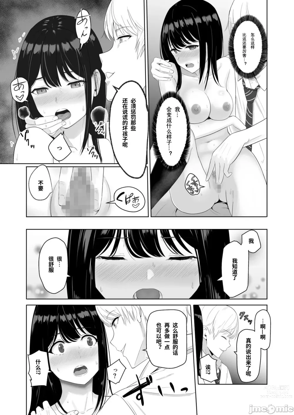 Page 72 of doujinshi Kimi ga Tame. 2 Ichikawa Inori ~Kanraku Hen~