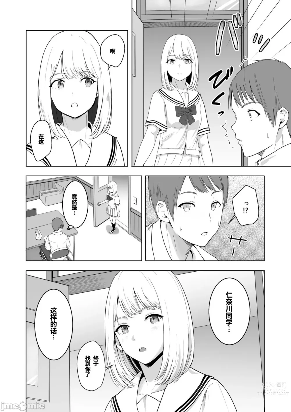 Page 9 of doujinshi Kimi ga Tame. 2 Ichikawa Inori ~Kanraku Hen~