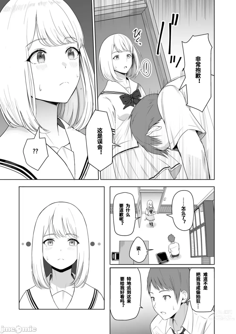 Page 10 of doujinshi Kimi ga Tame. 2 Ichikawa Inori ~Kanraku Hen~