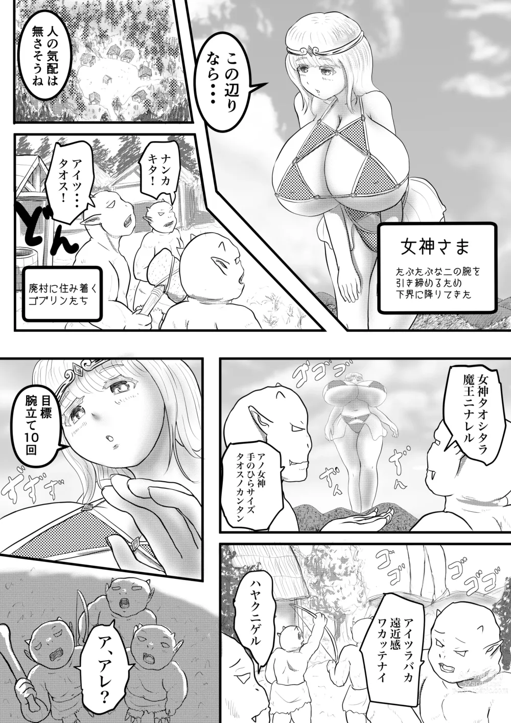Page 1 of doujinshi Undou Fusoku no Megami-sama