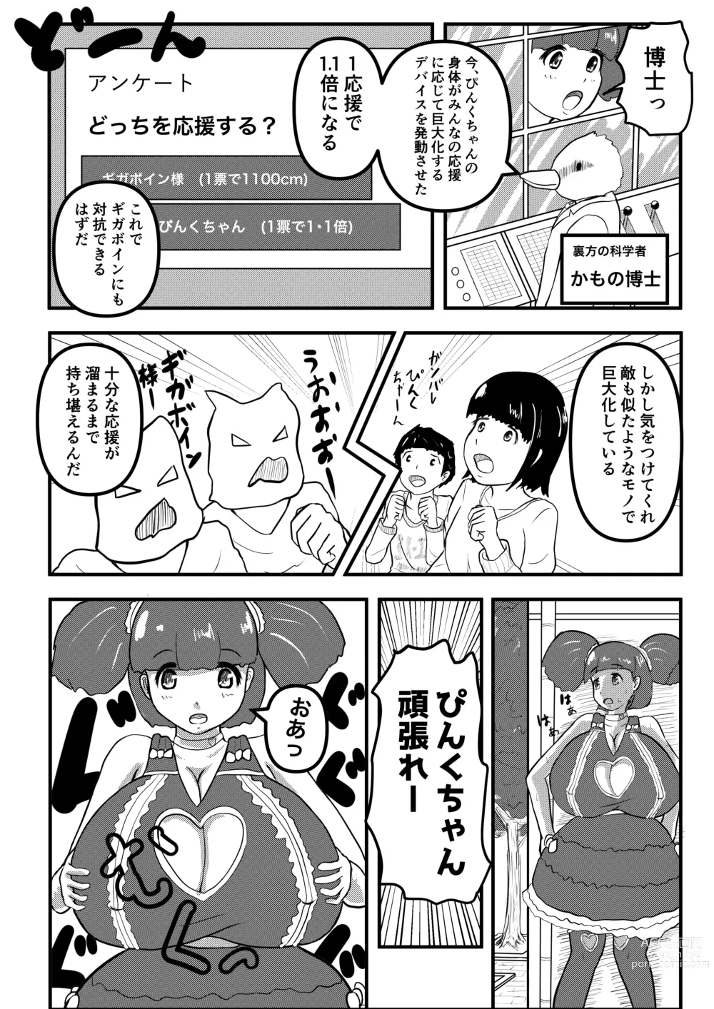 Page 2 of doujinshi Ultra Pink vs Giga Boin