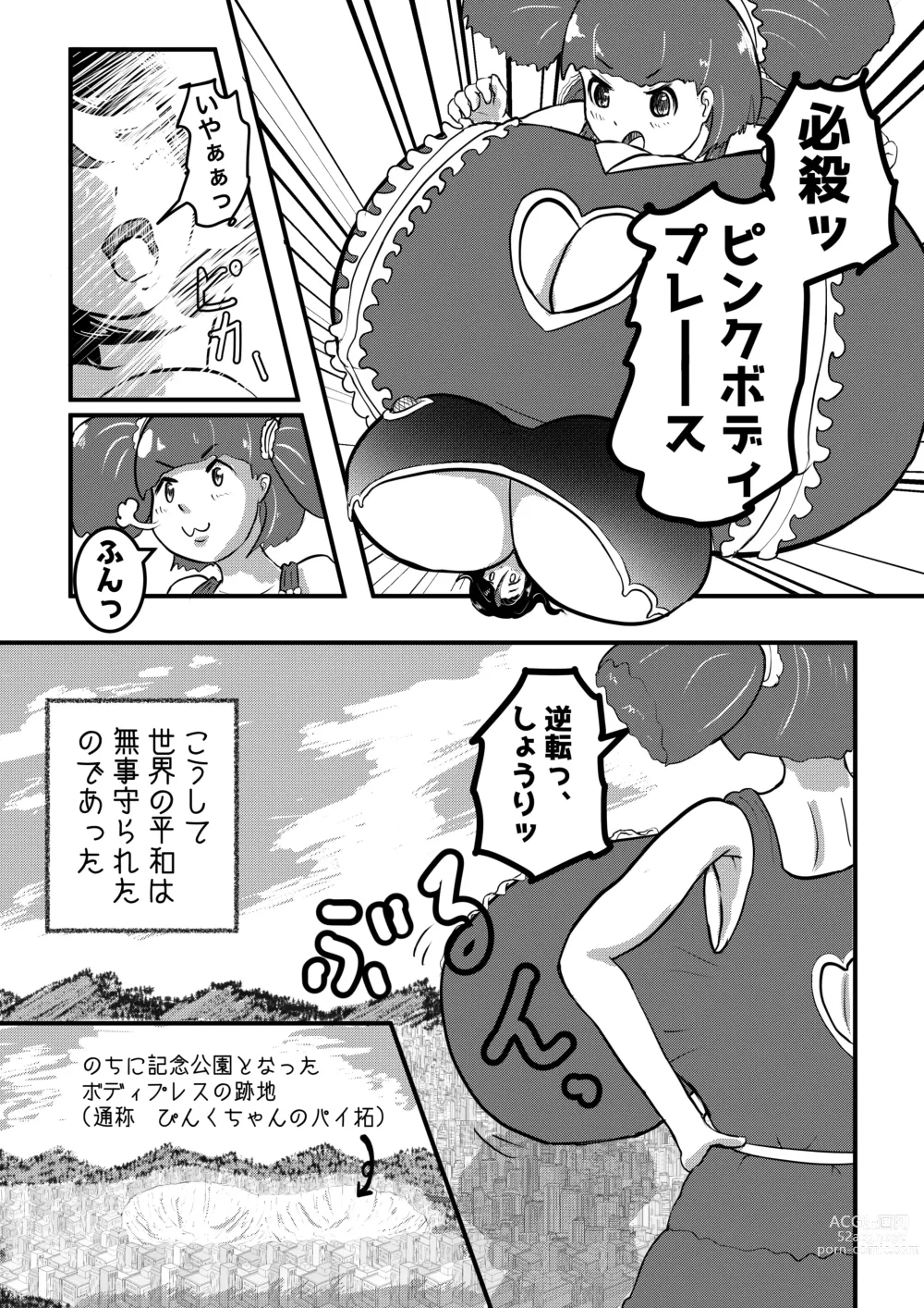 Page 10 of doujinshi Ultra Pink vs Giga Boin