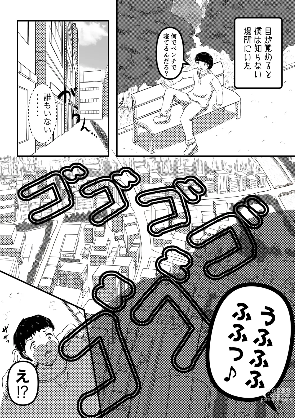Page 1 of doujinshi Kyodai Musume no Oppai ni Oikake Rareru Hanashi