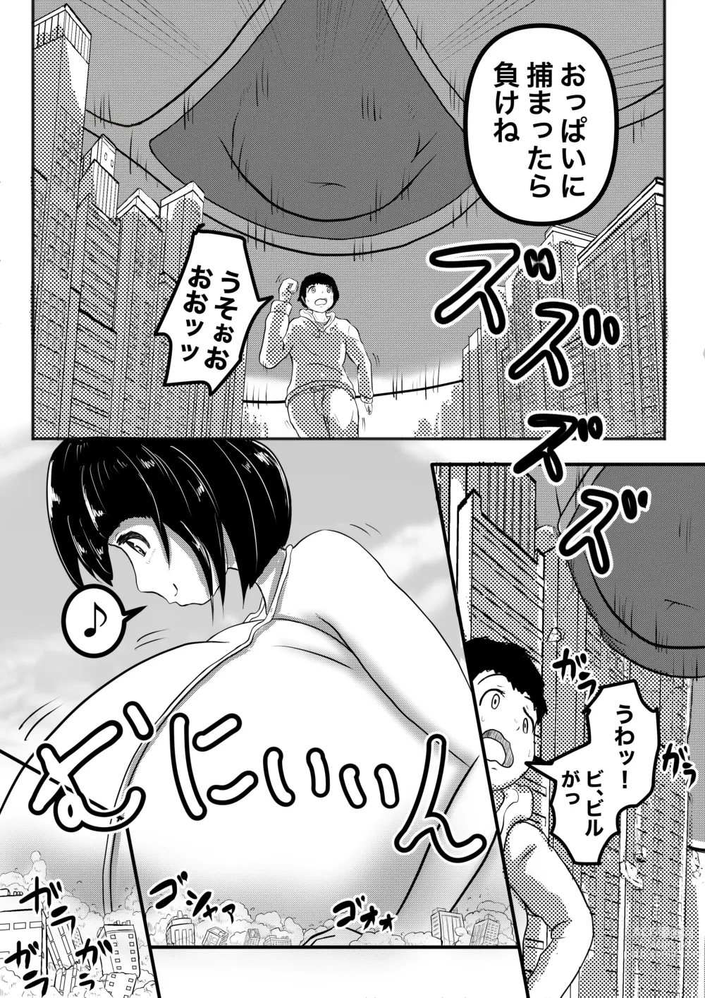Page 3 of doujinshi Kyodai Musume no Oppai ni Oikake Rareru Hanashi