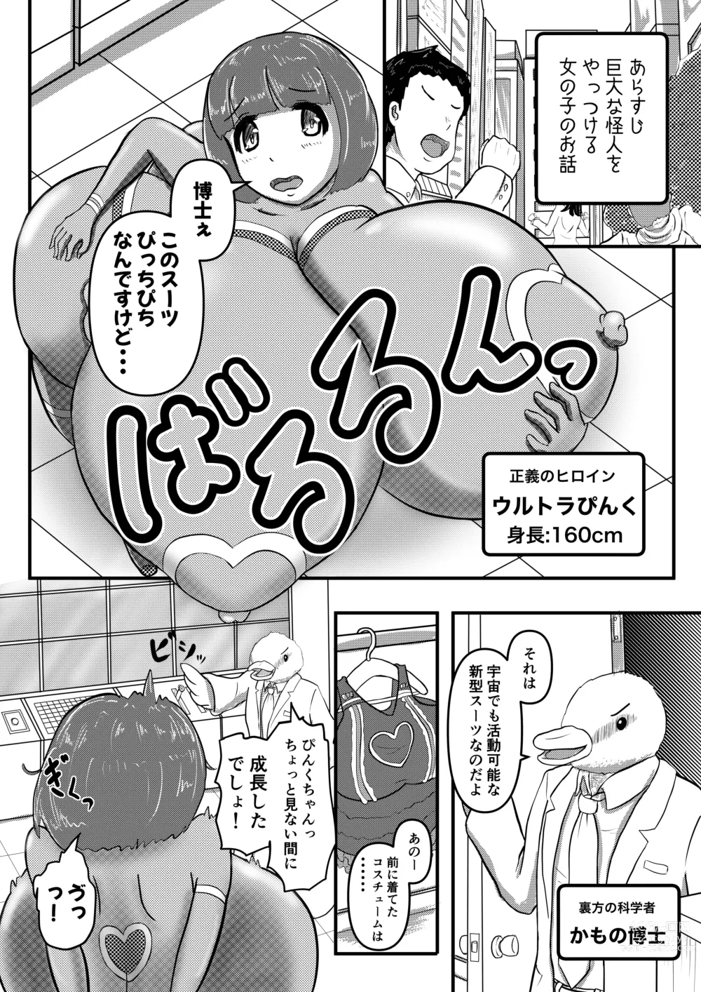 Page 1 of doujinshi Ultra Pink vs Giga Roll