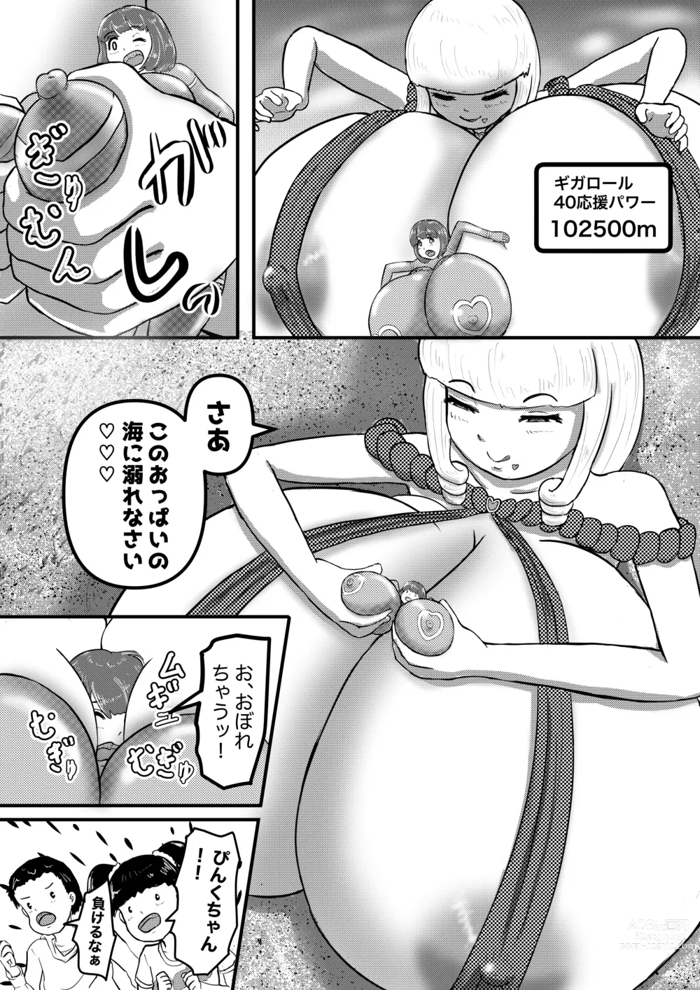Page 12 of doujinshi Ultra Pink vs Giga Roll