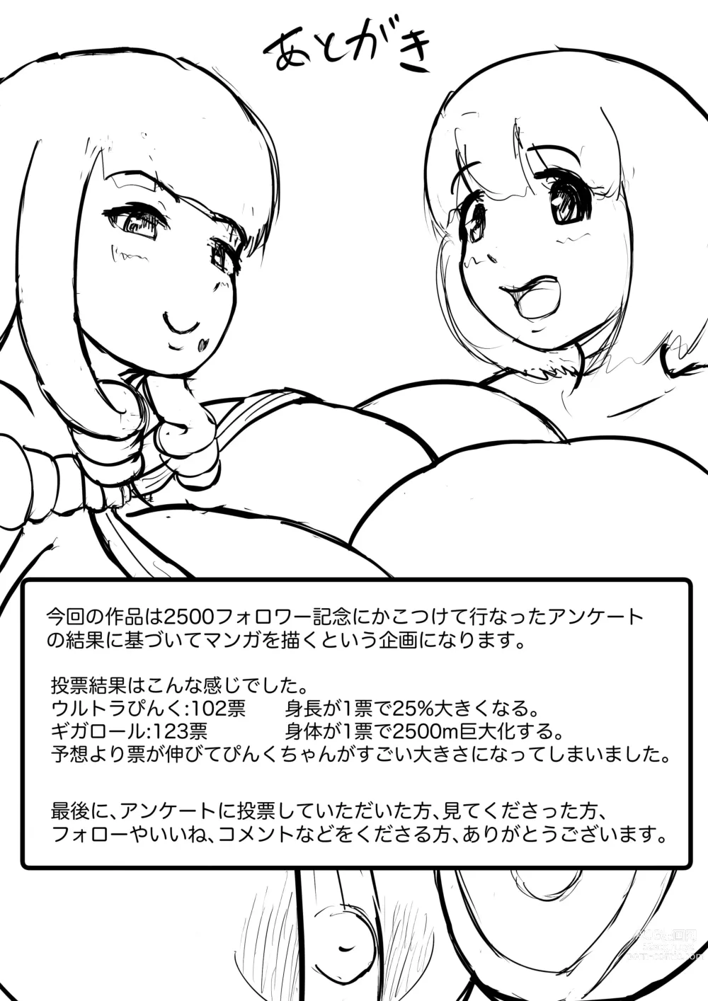 Page 21 of doujinshi Ultra Pink vs Giga Roll