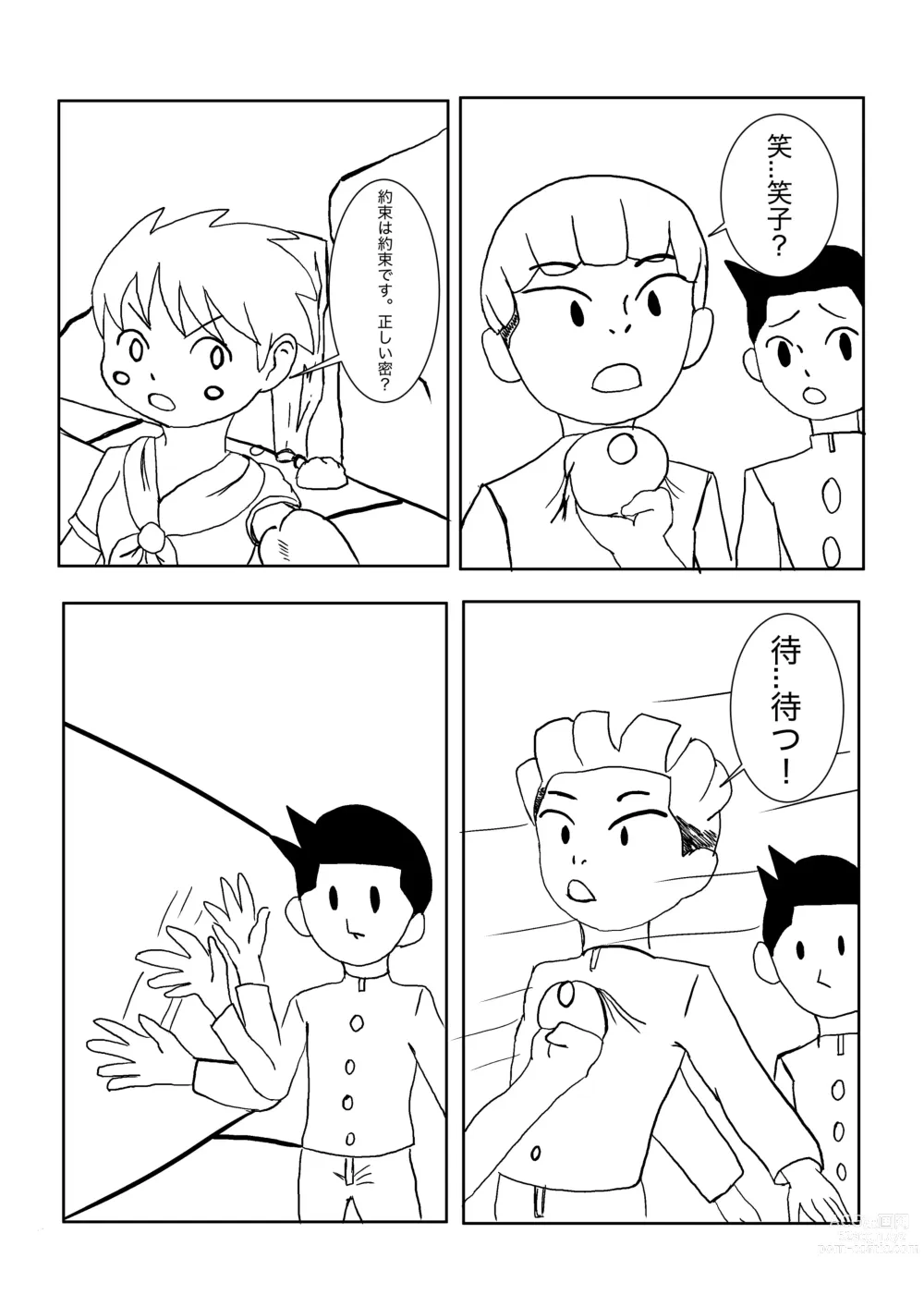 Page 5 of doujinshi Mezurashii Konomi #1