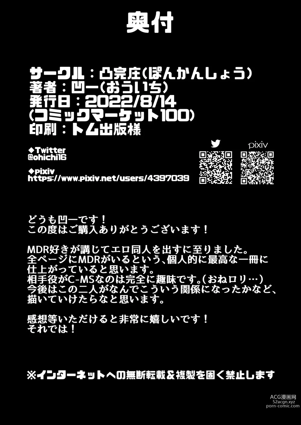 Page 19 of doujinshi MDR to C-MS ga Ecchi Suru Hon