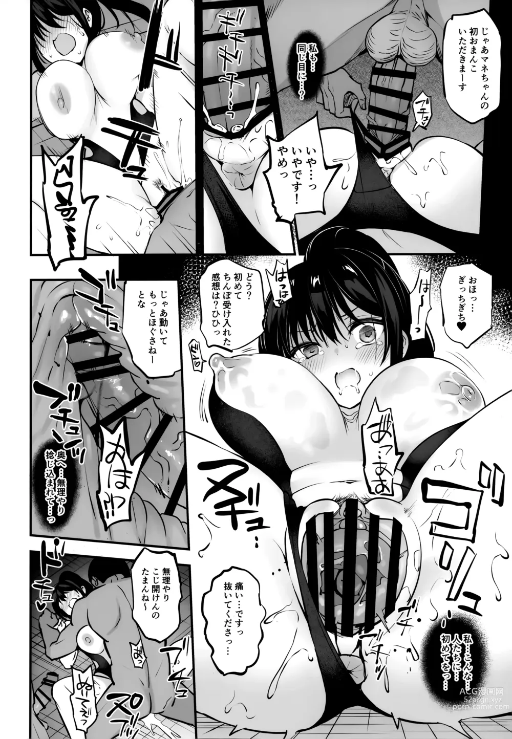 Page 11 of doujinshi Manager-chan Shidouchuu!
