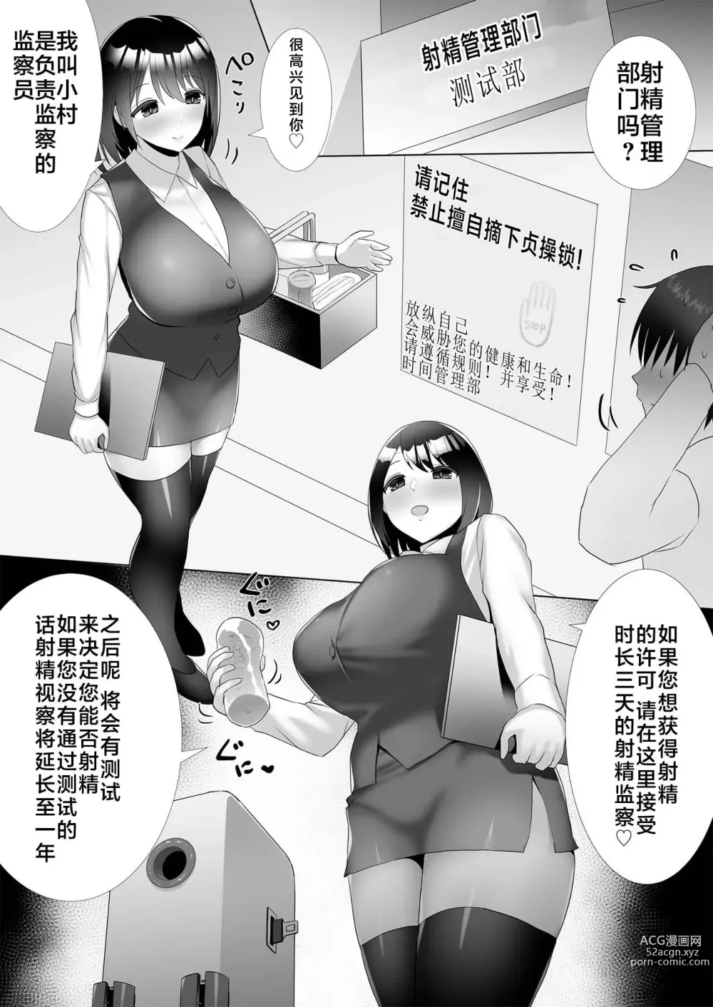 Page 1 of manga Ejaculation suitability test