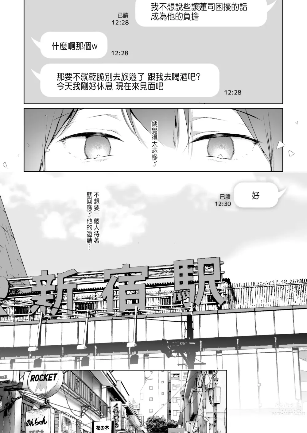 Page 11 of doujinshi Doujin Event no Shucchou Henshuubu ni Itta Hi kara Tsuma no Yousu ga... 3