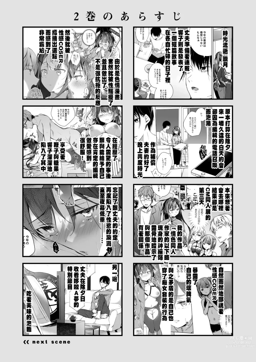 Page 3 of doujinshi Doujin Event no Shucchou Henshuubu ni Itta Hi kara Tsuma no Yousu ga... 3