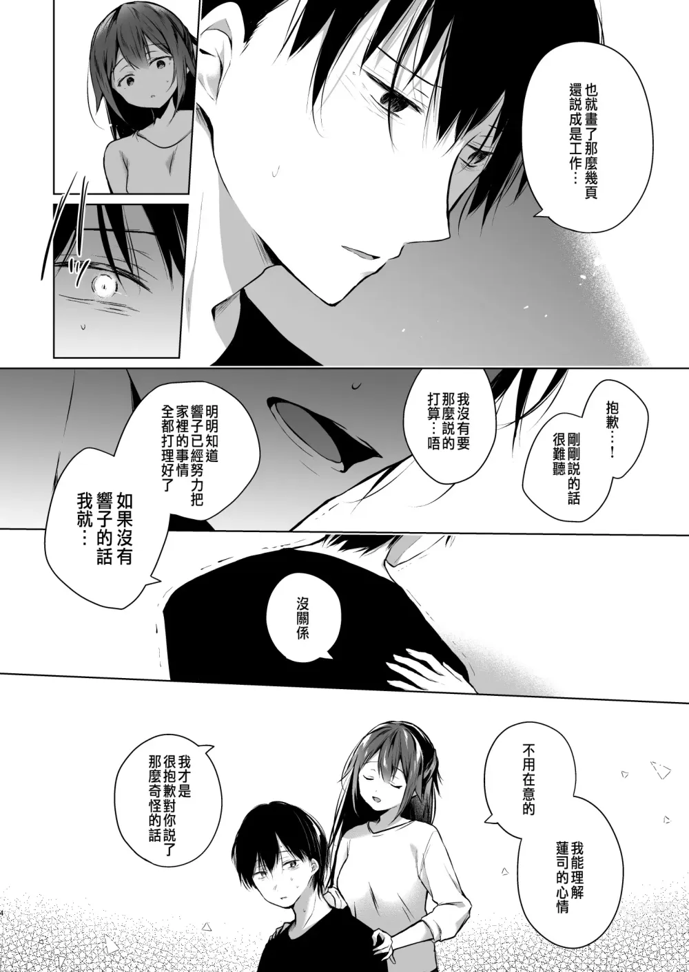 Page 5 of doujinshi Doujin Event no Shucchou Henshuubu ni Itta Hi kara Tsuma no Yousu ga... 3