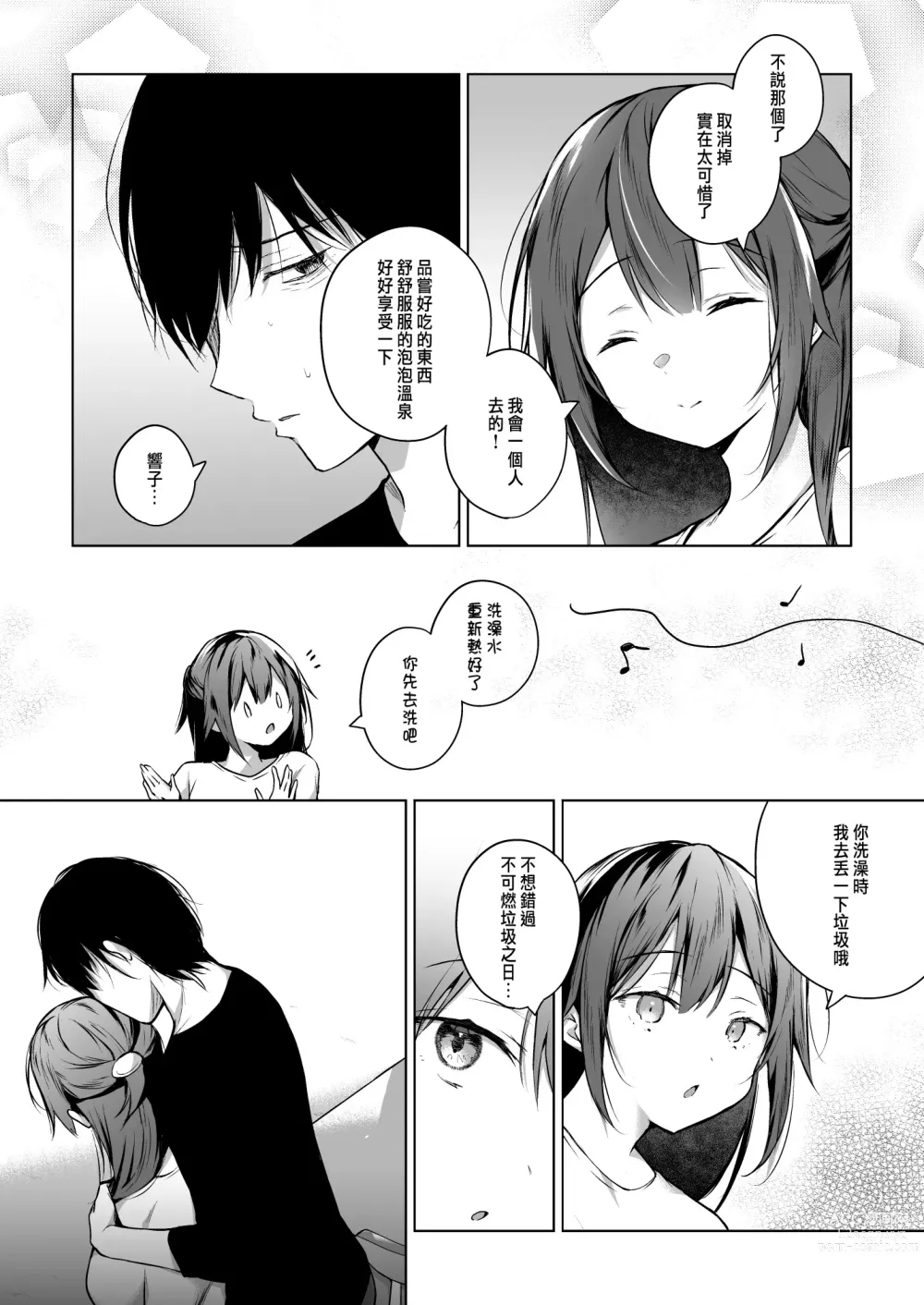 Page 6 of doujinshi Doujin Event no Shucchou Henshuubu ni Itta Hi kara Tsuma no Yousu ga... 3