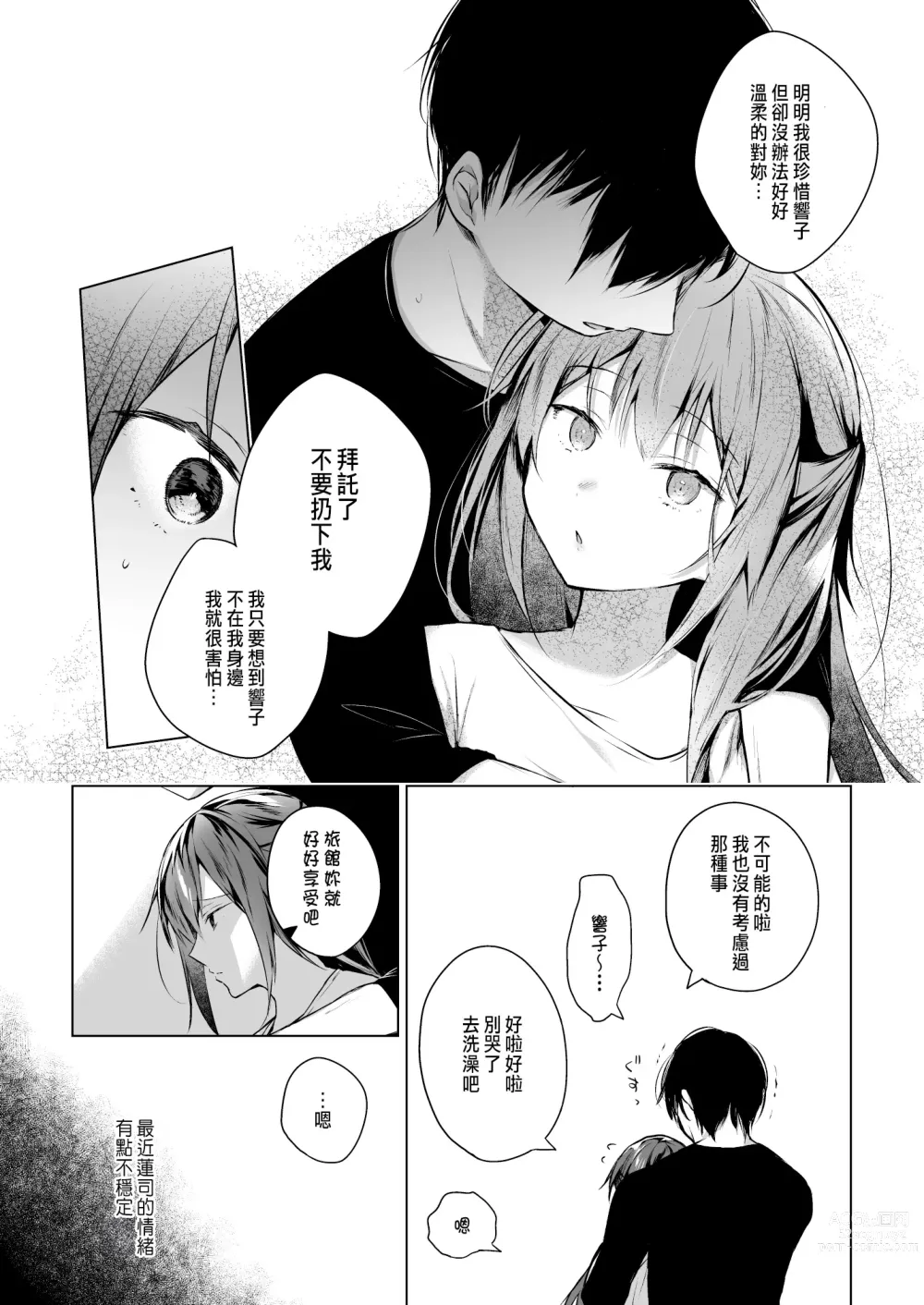 Page 7 of doujinshi Doujin Event no Shucchou Henshuubu ni Itta Hi kara Tsuma no Yousu ga... 3