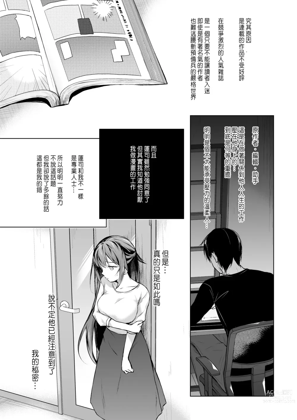 Page 8 of doujinshi Doujin Event no Shucchou Henshuubu ni Itta Hi kara Tsuma no Yousu ga... 3