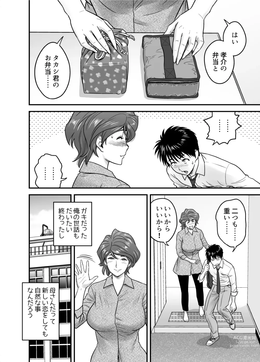 Page 16 of doujinshi Haha ga Tomo Kano ni Natta node