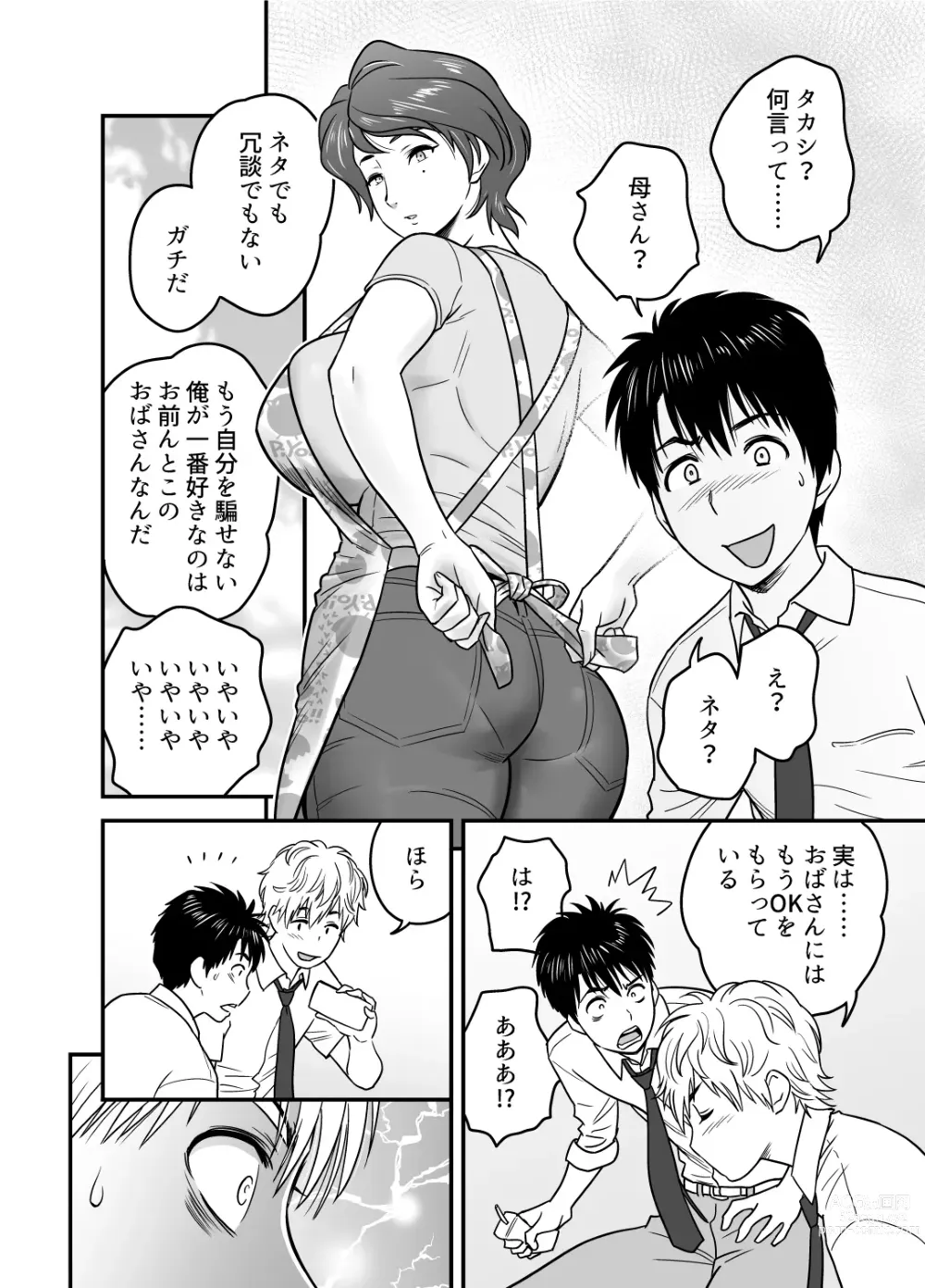 Page 4 of doujinshi Haha ga Tomo Kano ni Natta node