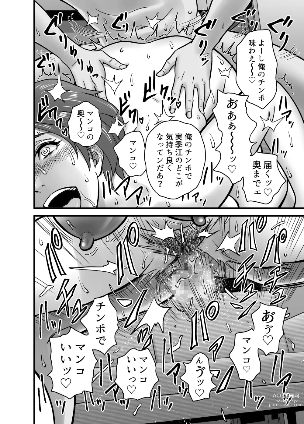 Page 42 of doujinshi Haha ga Tomo Kano ni Natta node