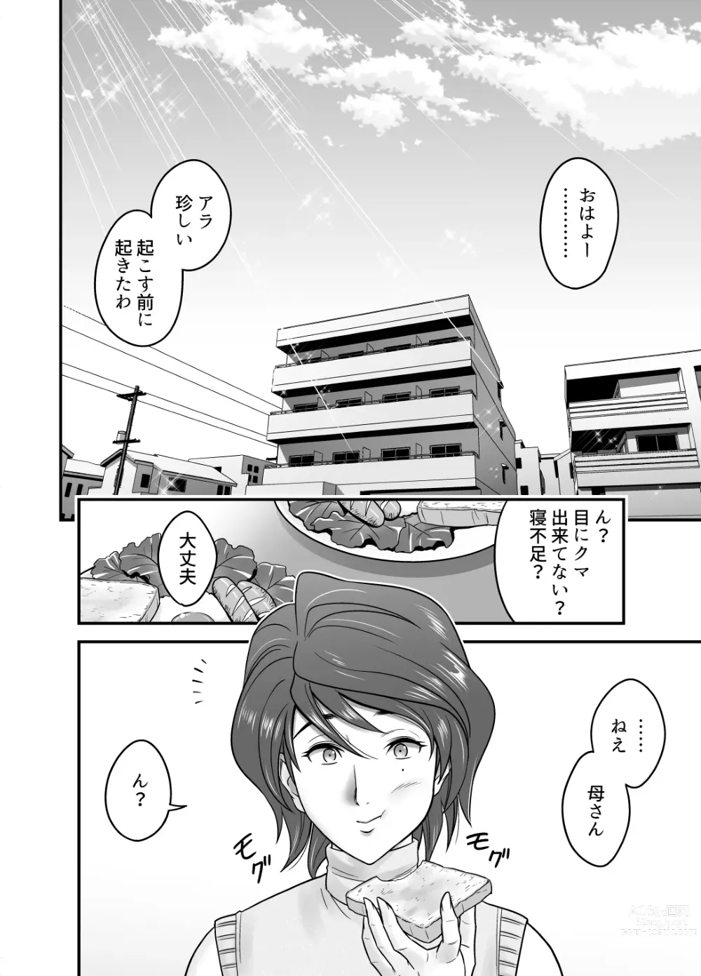 Page 46 of doujinshi Haha ga Tomo Kano ni Natta node