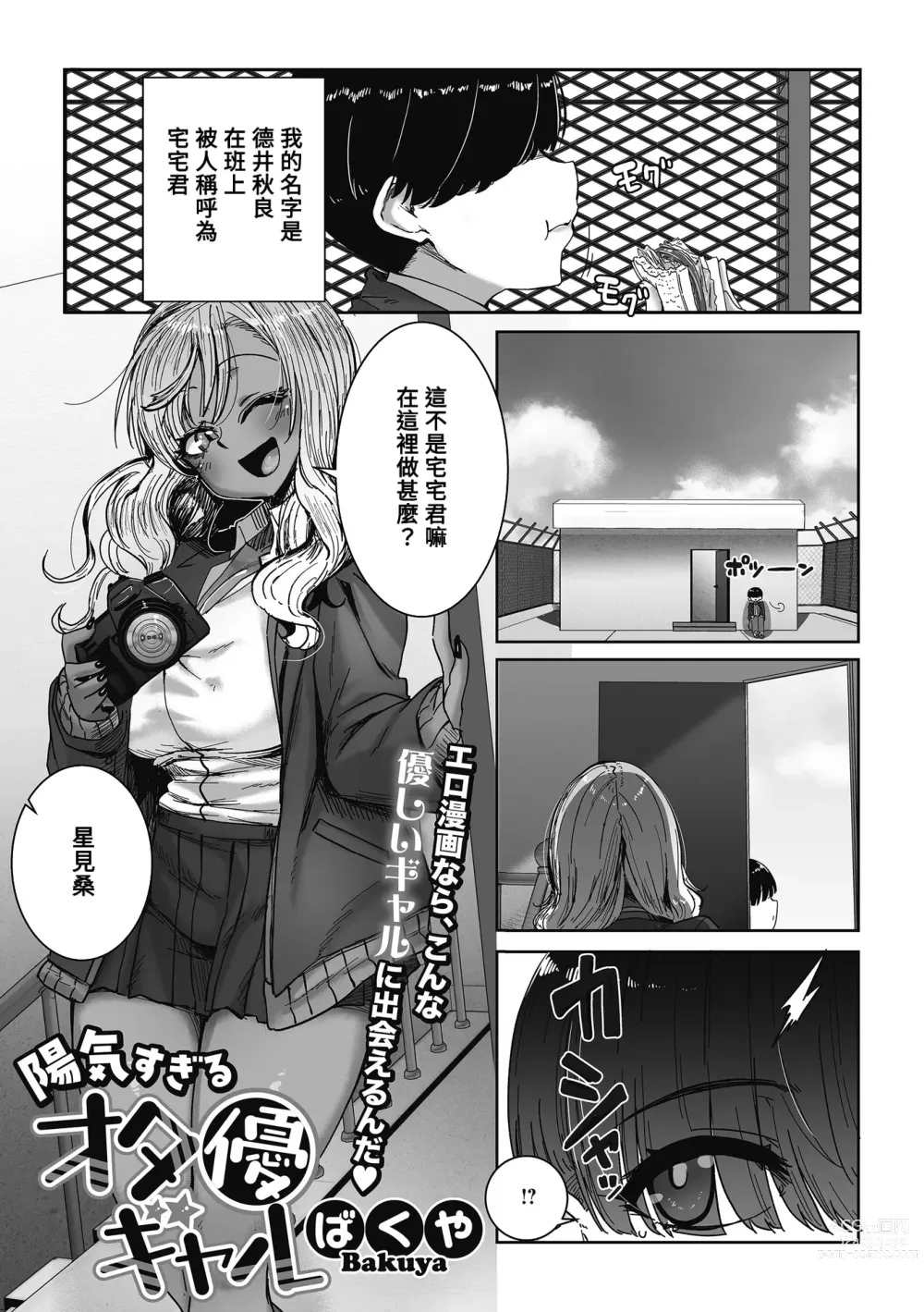 Page 1 of manga Youkya sugiru OtaYasa Gyaru