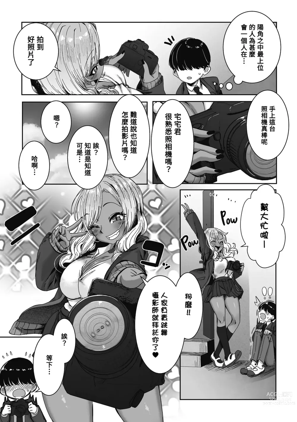 Page 2 of manga Youkya sugiru OtaYasa Gyaru