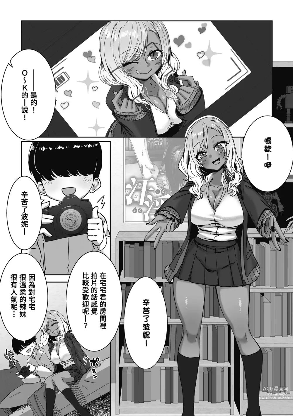 Page 5 of manga Youkya sugiru OtaYasa Gyaru