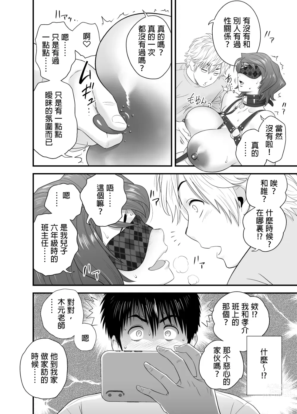 Page 17 of doujinshi Haha ga Tomo Kano ni Natta node 3