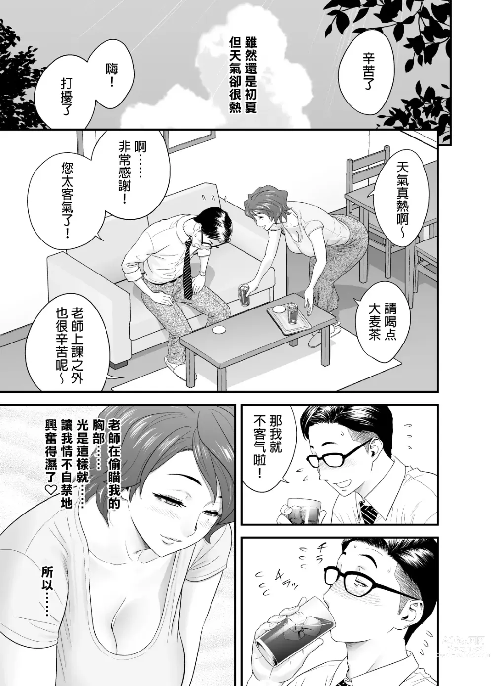 Page 18 of doujinshi Haha ga Tomo Kano ni Natta node 3