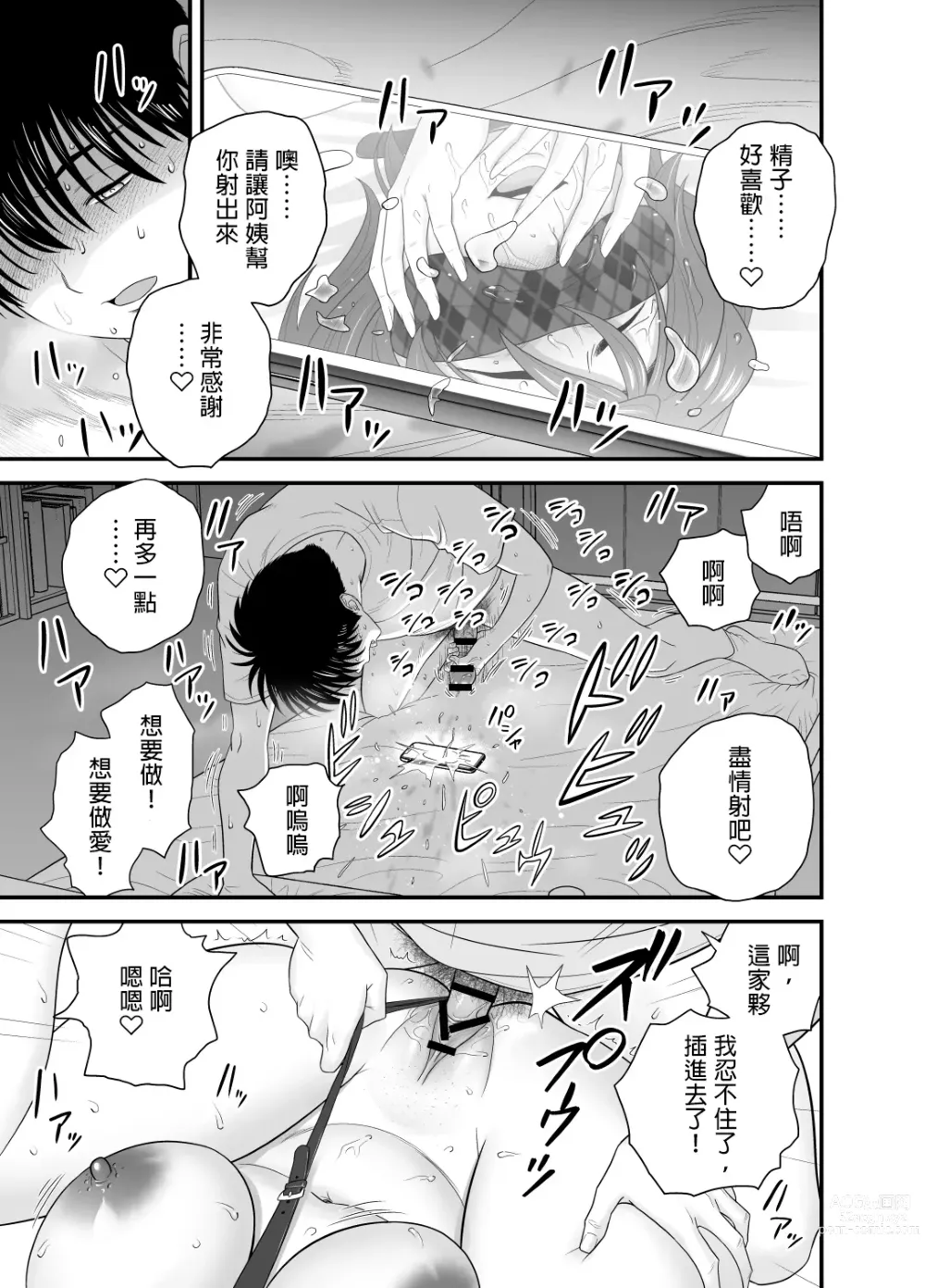 Page 32 of doujinshi Haha ga Tomo Kano ni Natta node 3