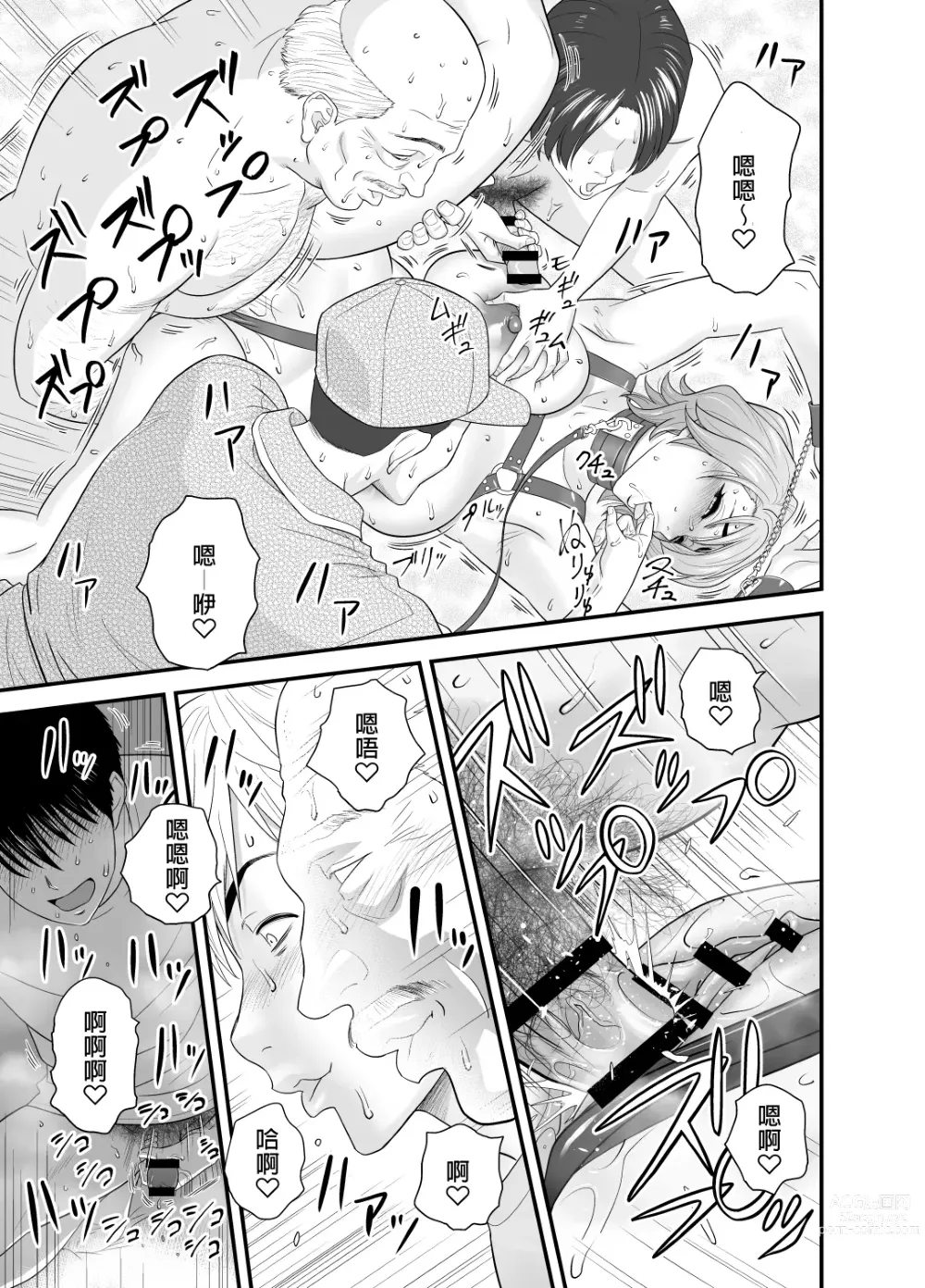 Page 36 of doujinshi Haha ga Tomo Kano ni Natta node 3