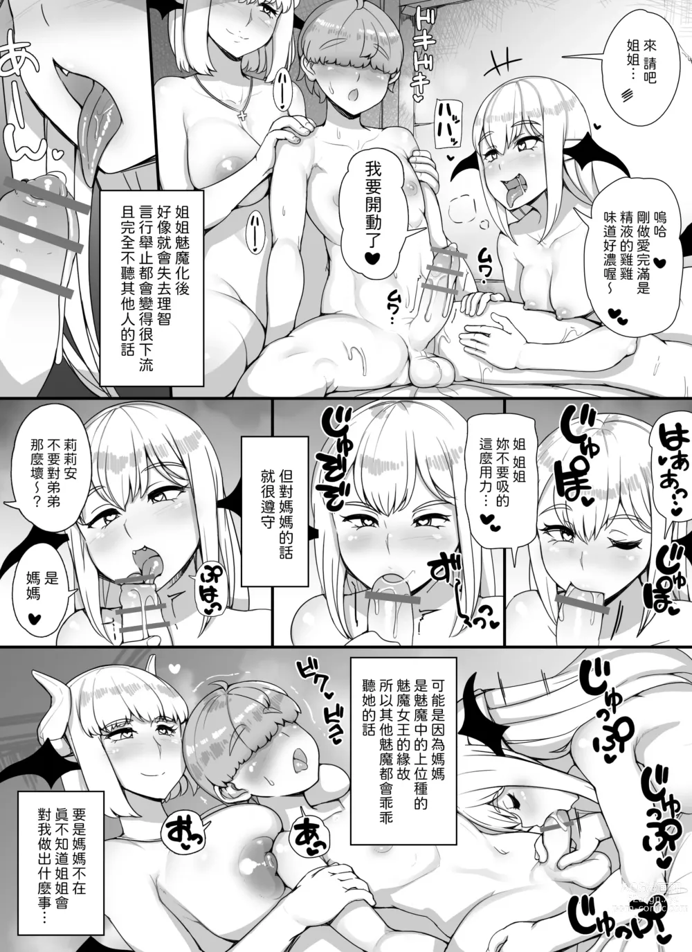 Page 15 of doujinshi Haha Ane Oba ga Succubus na Shota Yuusha Harem Party