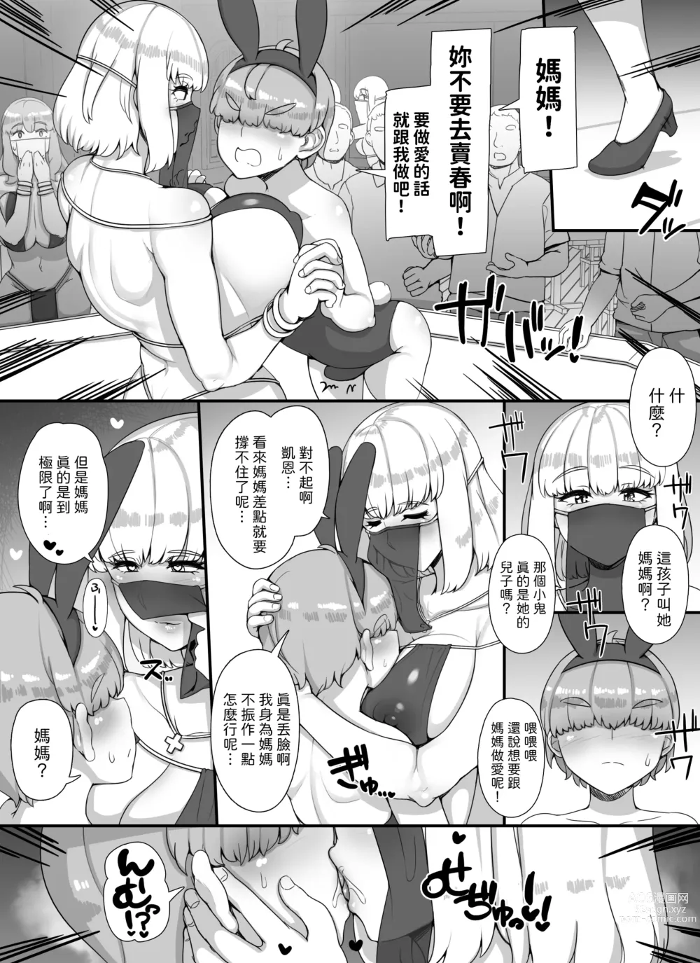 Page 33 of doujinshi Haha Ane Oba ga Succubus na Shota Yuusha Harem Party