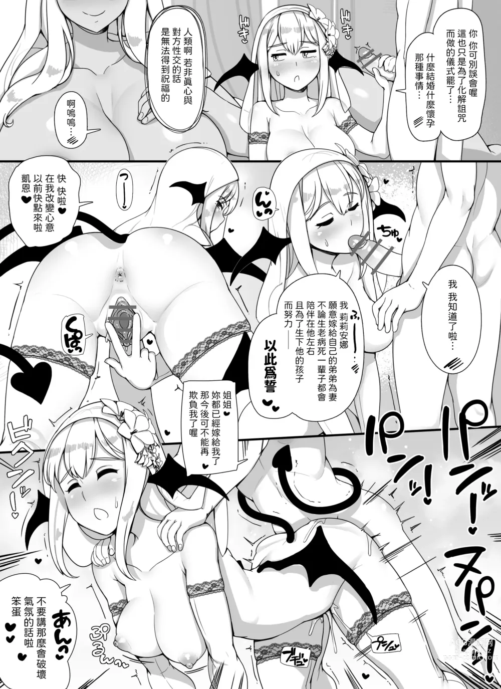 Page 58 of doujinshi Haha Ane Oba ga Succubus na Shota Yuusha Harem Party