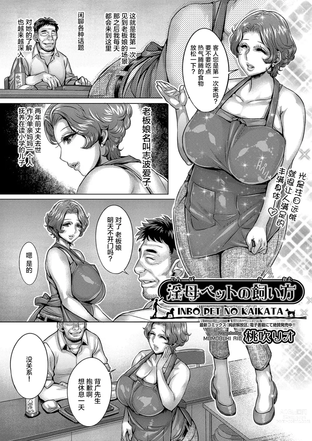 Page 2 of manga Inbo Pet No Kaikata