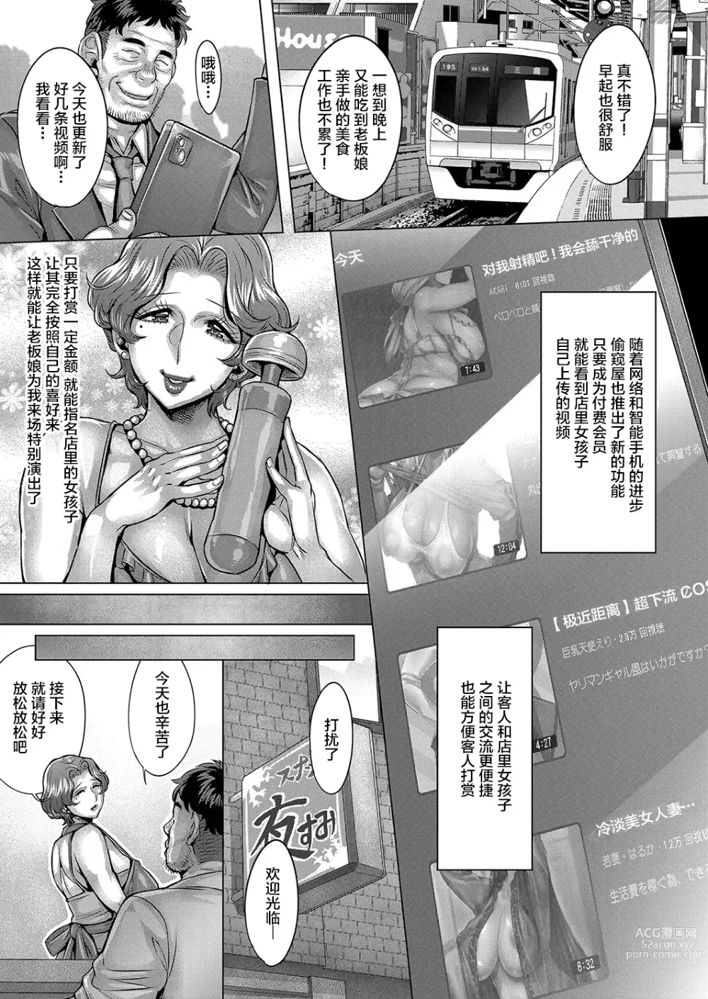 Page 7 of manga Inbo Pet No Kaikata