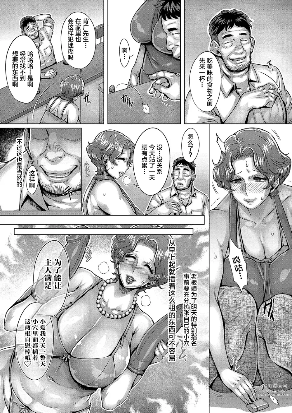 Page 8 of manga Inbo Pet No Kaikata