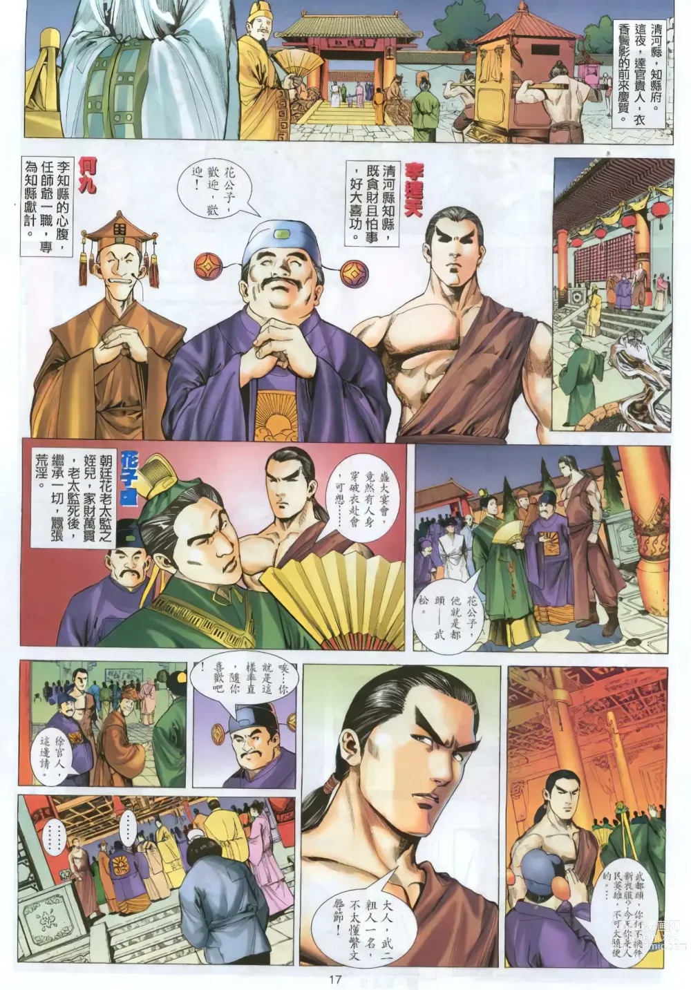 Page 16 of manga jin pingmei 01